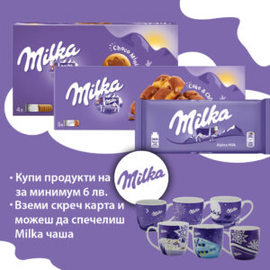 Игра с награди от шоколади Milka