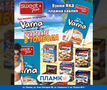 Спечели плажна хавлия с Varna и Пламко