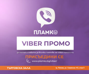 Viber промо за продукти в търговската зала