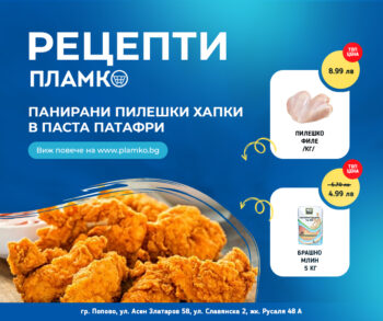 Рецепта за панирано пилешко филе с продукти от нашата брошура