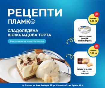 Рецепта за сладоледена шоколадова торта с продукти от нашата брошура